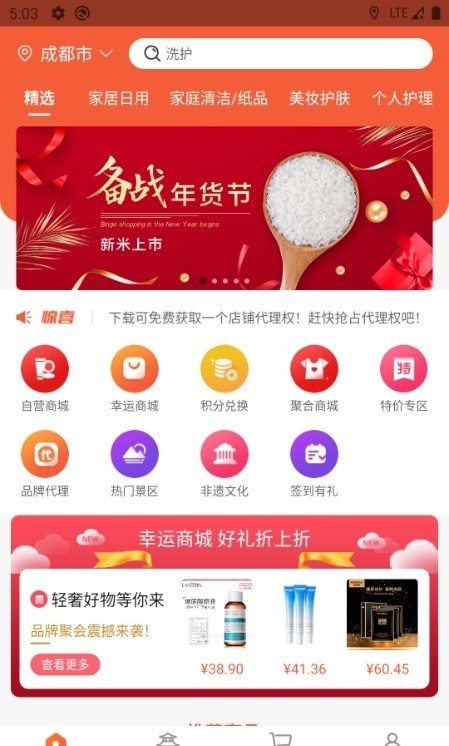 搜罗商城APP截图