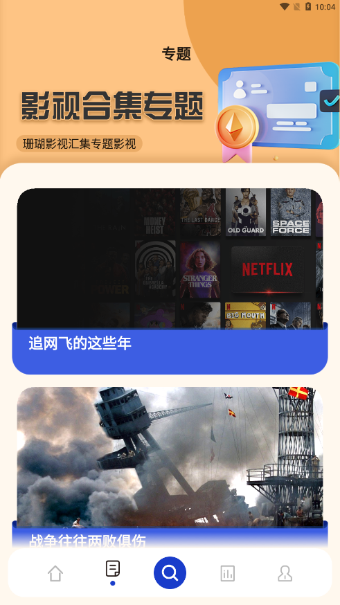 珊瑚影视 去广告版APP截图