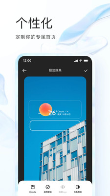 夸克 最新版APP截图