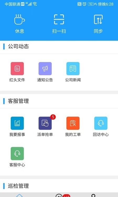 物业e管家APP截图