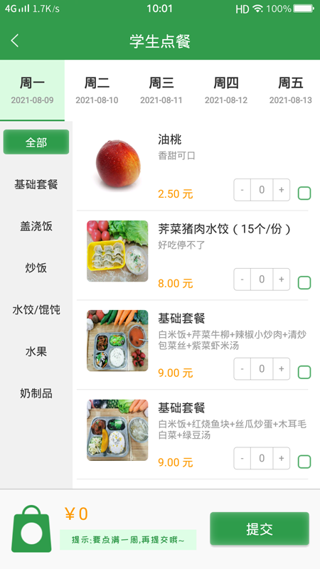 扬子餐饮APP截图