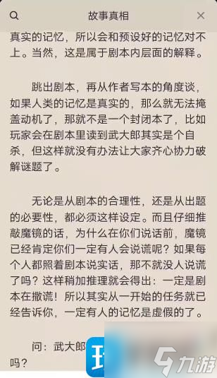 百变大侦探冤种比惨大会凶手是谁-冤种比惨大会剧本答案凶手解析