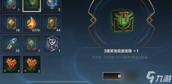 lol手游三级奖池自选宝箱是什么