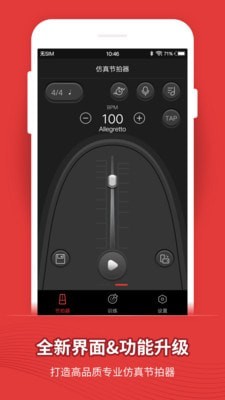 节拍器v9.9.54