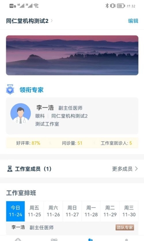 同仁堂中医APP截图