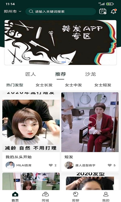 九剪(美发理发)APP截图