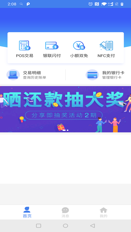 光速宝手机版下载APP截图