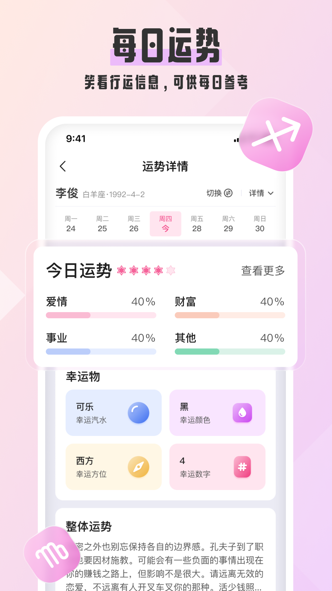 汽水星座APP截图