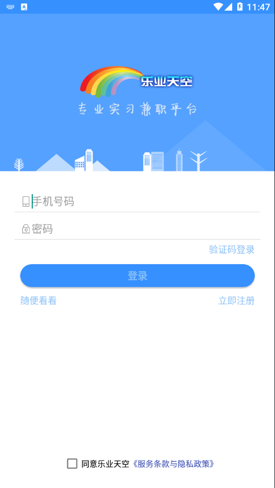 乐业天空企业版