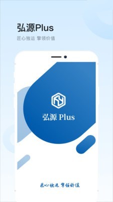 弘源Plus截图