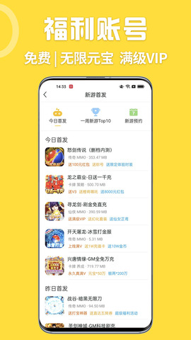 嗨玩游戏盒子APP截图