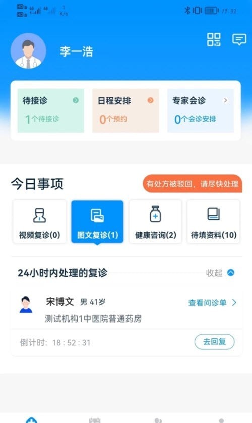 同仁堂中医APP截图