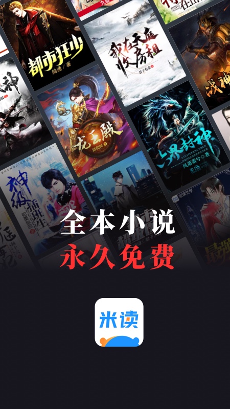 米读小说APP截图