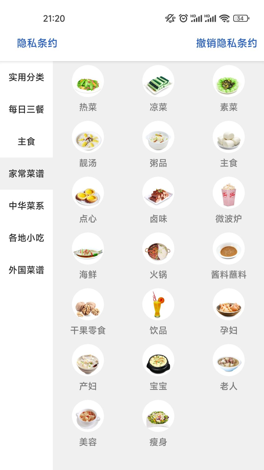 白云菜谱APP截图