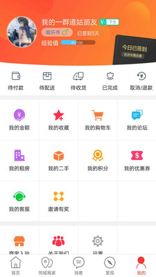 临沭同城APP截图