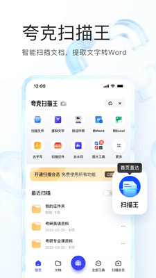 夸克 最新版APP截图