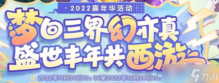 梦幻西游2022宝图四人游活动怎么玩