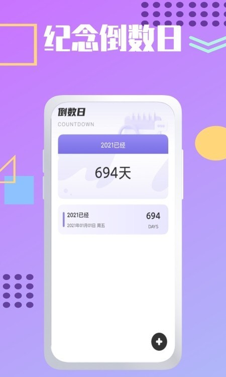 夏时时间加速APP截图