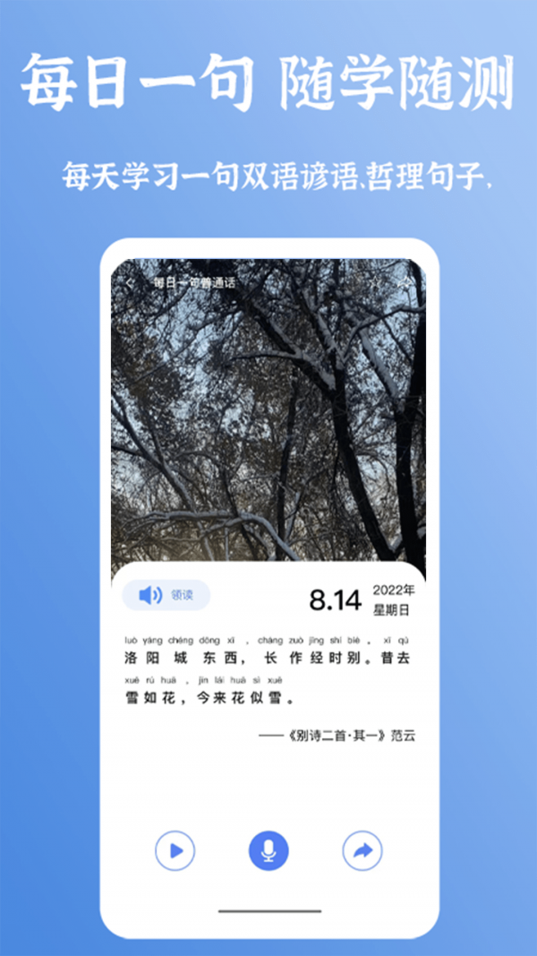 新普通话宝典APP截图