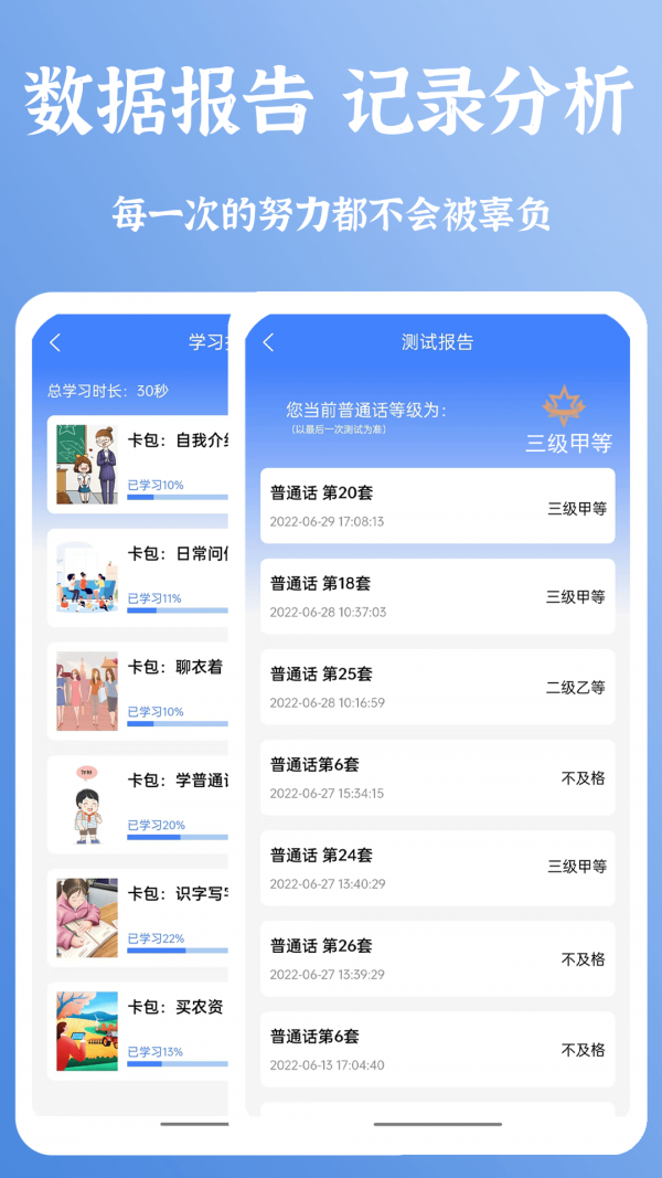 新普通话宝典APP截图