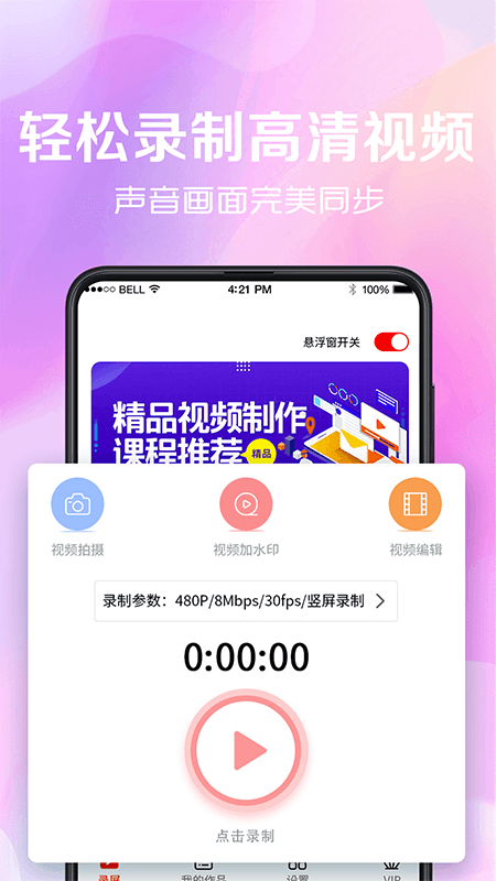 录屏看看APP截图