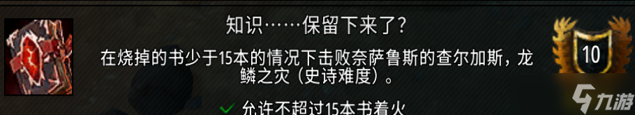 魔兽世界知识保留下来了成就攻略