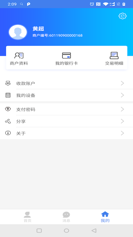 光速宝手机版下载APP截图