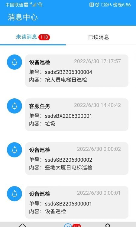 物业e管家APP截图