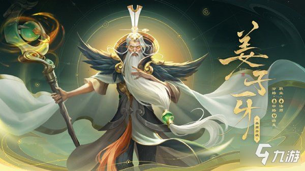 王者荣耀姜子牙封神给谁最好 封神优先给谁