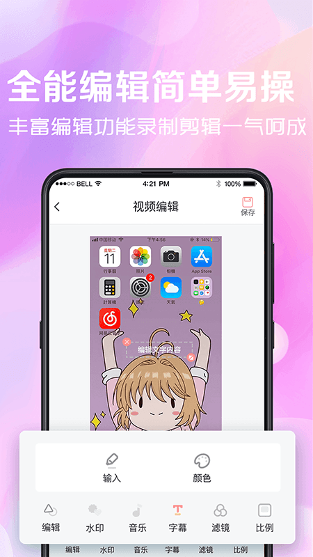 录屏看看APP截图