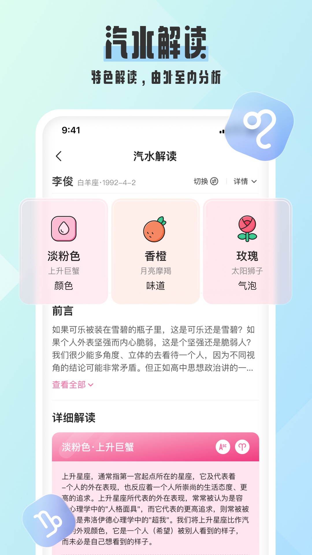 汽水星座APP截图