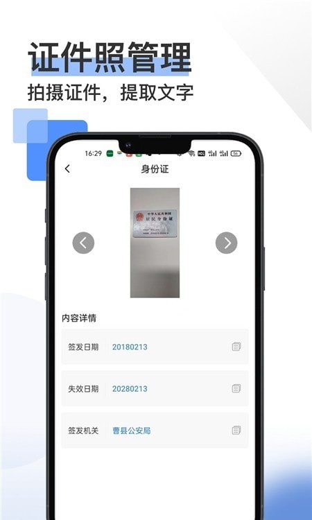 掌上扫描宝APP截图