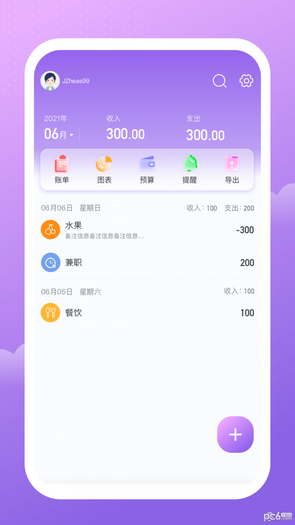 人人记账APP截图