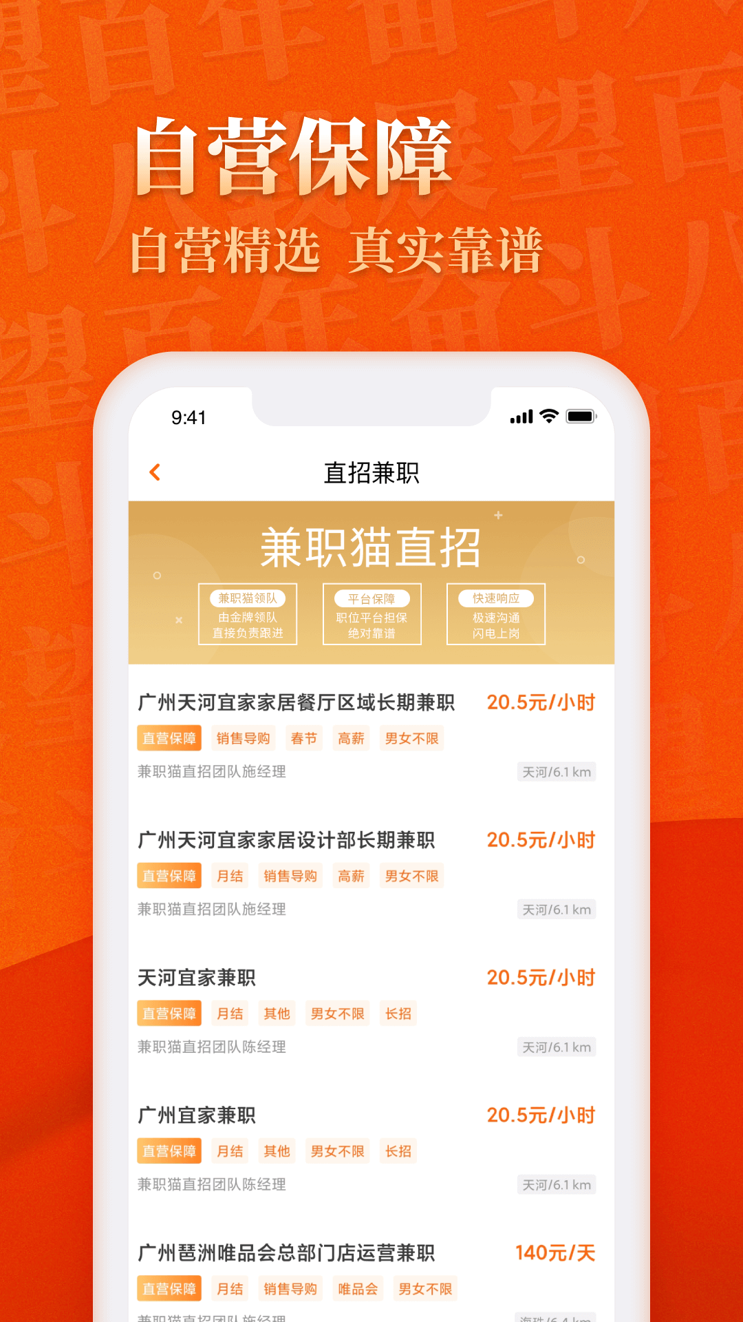 兼职猫求职版APP截图