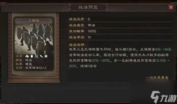 三国志战略版战法需要战法点 具体介绍