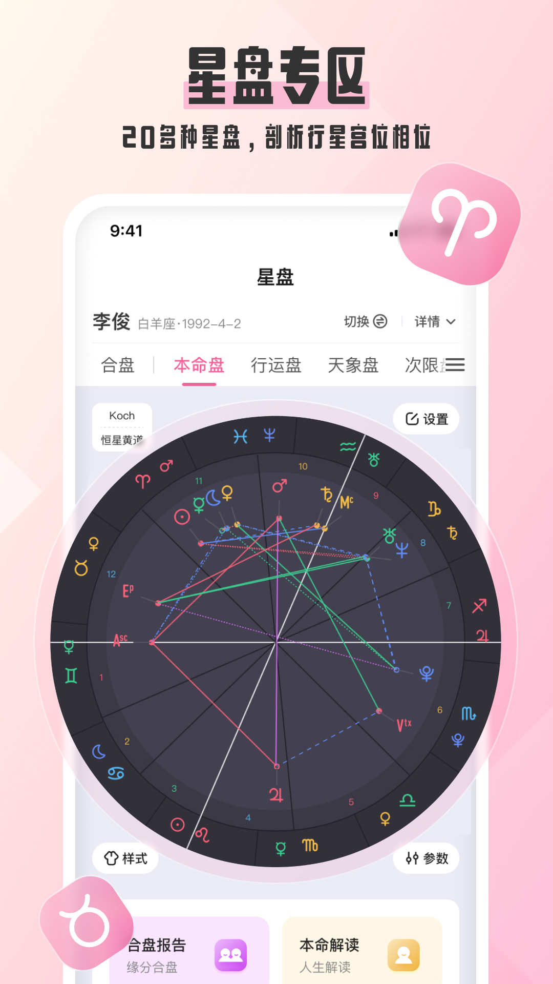 汽水星座APP截图