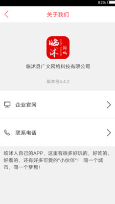 临沭同城APP截图