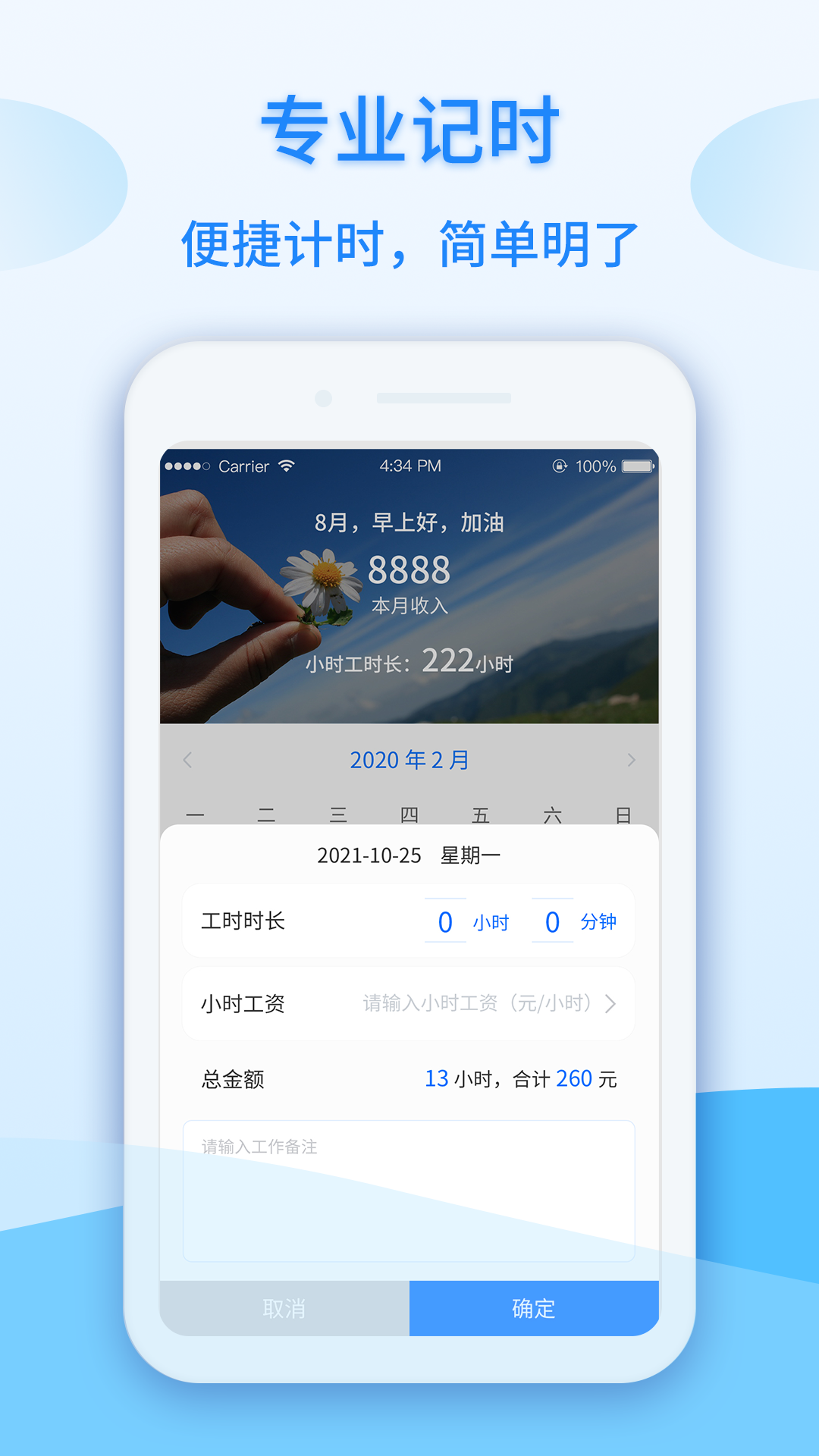 记工时计件APP截图