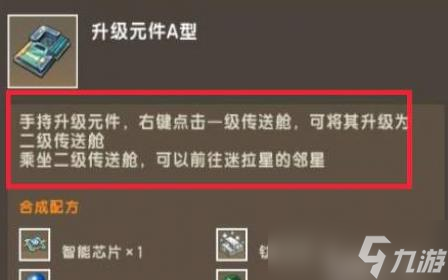 迷你世界传送舱怎么升级到二级2023