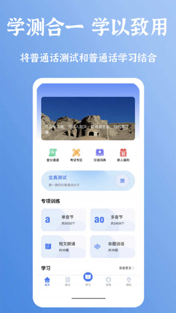 新普通话宝典APP截图