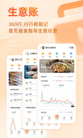 随手记自动记账APP截图