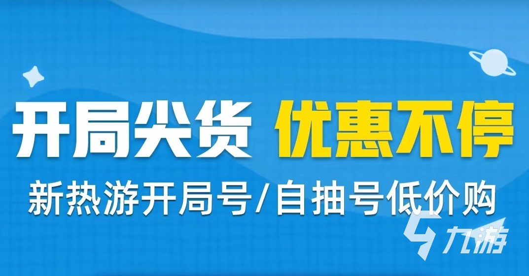 好用的卖号平台哪个靠谱 靠谱卖号平台下载地址