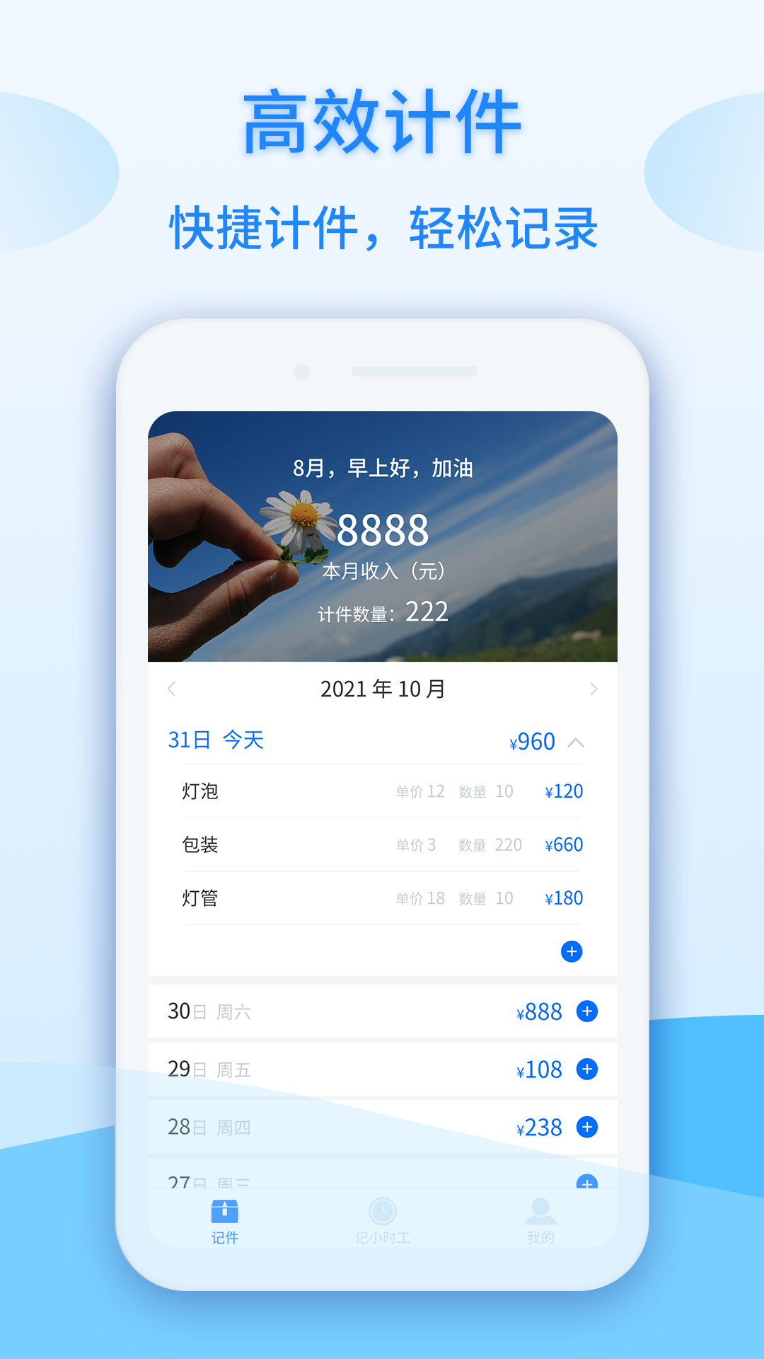 记工时计件APP截图