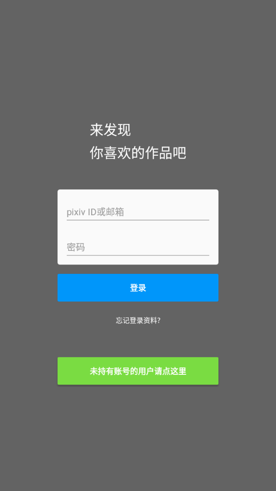 pixiv官方下载最新版APP截图