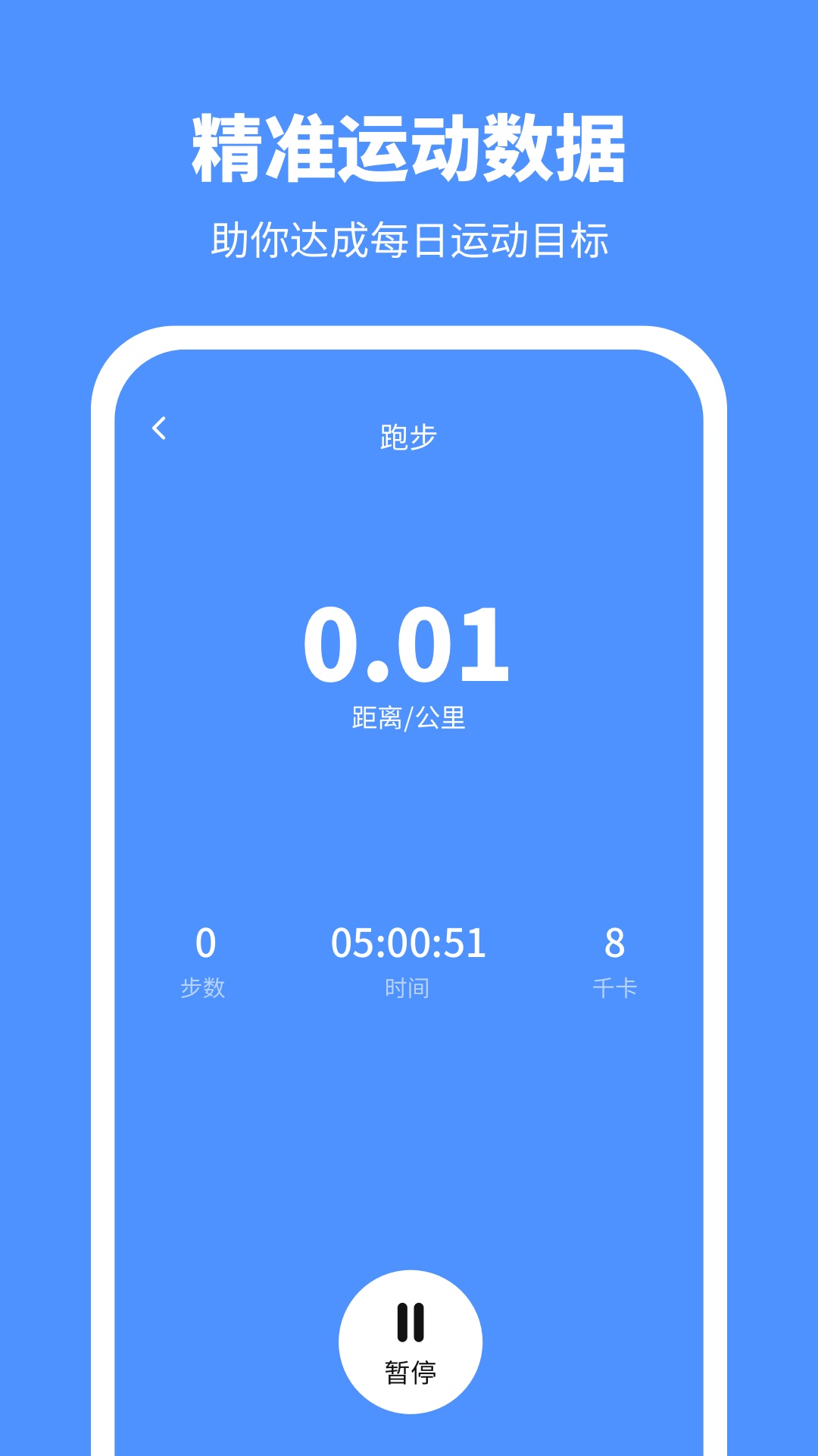 晴天计步APP截图