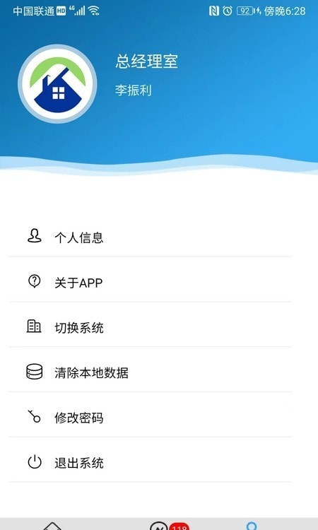 物业e管家APP截图