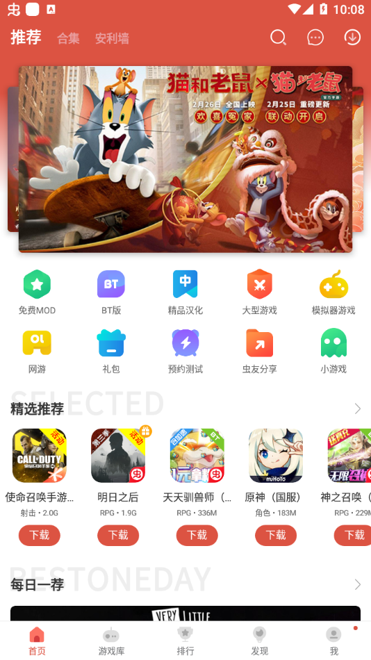 虫虫助手旧版2022APP截图