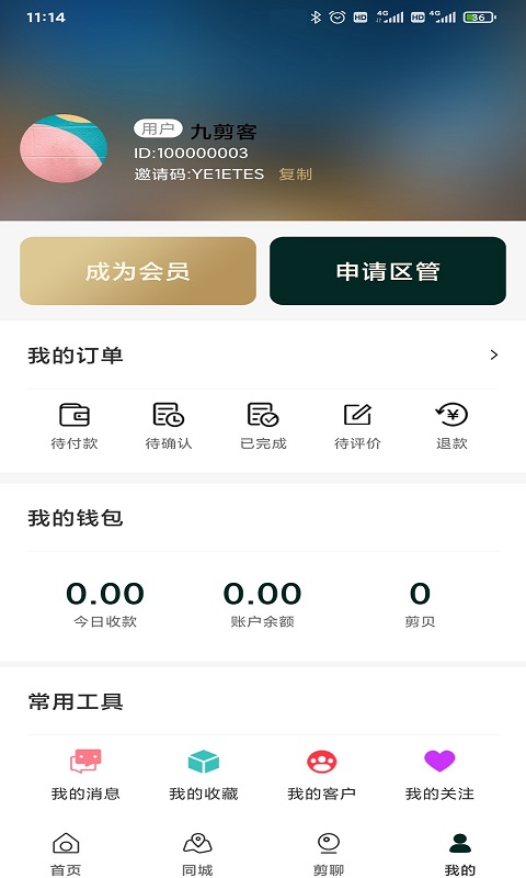 九剪(美发理发)APP截图