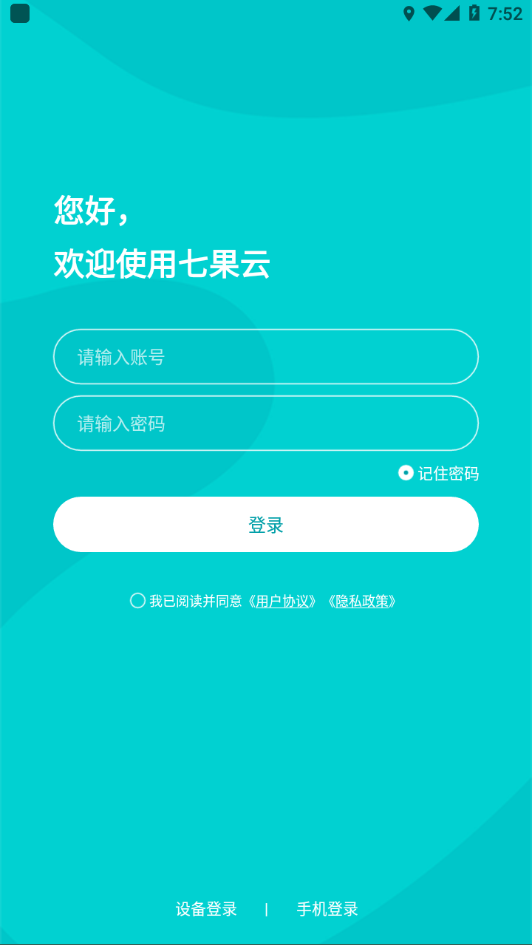 七果云APP截图