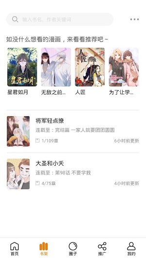 快找漫画 纯净版